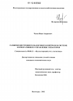 Развитие внутреннего налогового контроля в системе корпоративного управления элеваторов - тема диссертации по экономике, скачайте бесплатно в экономической библиотеке