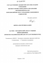 Научно-методический аппарат оценки инновационных проектов создания изделий для государственных нужд - тема диссертации по экономике, скачайте бесплатно в экономической библиотеке