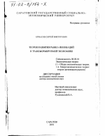 Теория развития рынка инноваций в трансформируемой экономике - тема диссертации по экономике, скачайте бесплатно в экономической библиотеке