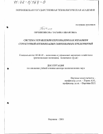 Система управления персоналом как механизм структурной оптимизации современных предприятий - тема диссертации по экономике, скачайте бесплатно в экономической библиотеке