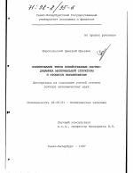 Формирование типов хозяйственных систем - тема диссертации по экономике, скачайте бесплатно в экономической библиотеке