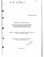 Государственное регулирование и прогнозирование рынка труда в северных регионах России - тема диссертации по экономике, скачайте бесплатно в экономической библиотеке