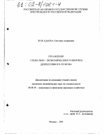 Управление социально-экономическим развитием депрессивного региона - тема диссертации по экономике, скачайте бесплатно в экономической библиотеке