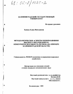 Методологические аспекты оценки влияния высшего образования на конкурентоспособность региона - тема диссертации по экономике, скачайте бесплатно в экономической библиотеке