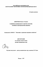 Развитие банковского сектора России - тема диссертации по экономике, скачайте бесплатно в экономической библиотеке