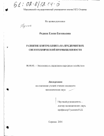 Развитие контроллинга на предприятиях светотехнической промышленности - тема диссертации по экономике, скачайте бесплатно в экономической библиотеке