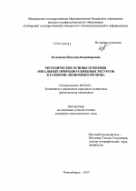 Методические основы освоения локальных природно-сырьевых ресурсов в развитии экономики региона - тема диссертации по экономике, скачайте бесплатно в экономической библиотеке