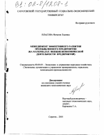 Менеджмент эффективного развития промышленного предприятия - тема диссертации по экономике, скачайте бесплатно в экономической библиотеке