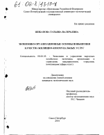 Экономико-организационные основы повышения качества жилищно-коммунальных услуг - тема диссертации по экономике, скачайте бесплатно в экономической библиотеке