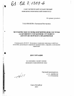 Методические основы формирования системы адаптивного управления грузового автотранспортного предприятия - тема диссертации по экономике, скачайте бесплатно в экономической библиотеке
