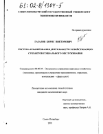 Система планирования деятельности хозяйствующих субъектов социального обслуживания - тема диссертации по экономике, скачайте бесплатно в экономической библиотеке
