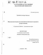 Инвестиционный процесс как взаимодействие банковского и реального сектора экономики - тема диссертации по экономике, скачайте бесплатно в экономической библиотеке