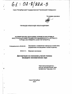 Формирование механизма привлечения прямых иностранных инвестиций в промышленность крупного города - тема диссертации по экономике, скачайте бесплатно в экономической библиотеке