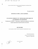 Стратегия тарифного регулирования деятельности гостиничного предприятия - тема диссертации по экономике, скачайте бесплатно в экономической библиотеке