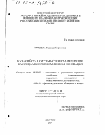Казначейская система субъекта Федерации как социально-экономическая инновация - тема диссертации по экономике, скачайте бесплатно в экономической библиотеке
