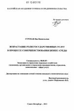 Возрастание роли государственных услуг в процессе совершенствования бизнес-среды - тема диссертации по экономике, скачайте бесплатно в экономической библиотеке