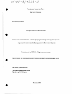 Социально-экономические аспекты формирования рынка труда в странах с переходной экономикой Центральной и Восточной Европы - тема диссертации по экономике, скачайте бесплатно в экономической библиотеке