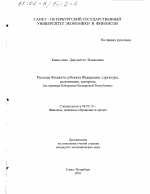 Расходы бюджета субъекта Федерации - тема диссертации по экономике, скачайте бесплатно в экономической библиотеке