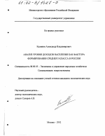 Анализ уровня доходов населения как фактора формирования среднего класса в России - тема диссертации по экономике, скачайте бесплатно в экономической библиотеке