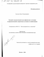 Текущий и перспективный анализ финансового состояния телерадиокомпаний в современных условиях их хозяйствования - тема диссертации по экономике, скачайте бесплатно в экономической библиотеке