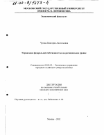 Управление федеральной собственностью на региональном уровне - тема диссертации по экономике, скачайте бесплатно в экономической библиотеке