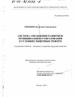 Система управления развитием муниципального образования в условиях рыночных реформ - тема диссертации по экономике, скачайте бесплатно в экономической библиотеке
