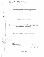 Становление инвестиционной инфраструктуры в переходной экономике - тема диссертации по экономике, скачайте бесплатно в экономической библиотеке