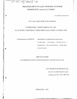 Повышение эффективности АПК на основе совершенствования налоговых отношений - тема диссертации по экономике, скачайте бесплатно в экономической библиотеке