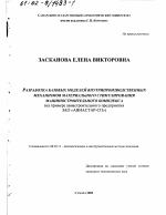 Разработка базовых моделей внутрипроизводственных механизмов материального стимулирования машиностроительного комплекса - тема диссертации по экономике, скачайте бесплатно в экономической библиотеке