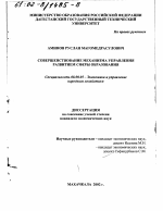 Совершенствование механизма управления развитием сферы образования - тема диссертации по экономике, скачайте бесплатно в экономической библиотеке