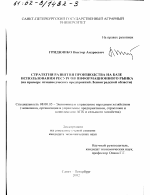 Стратегия развития производства на базе использования ресурсов информационного рынка - тема диссертации по экономике, скачайте бесплатно в экономической библиотеке