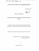 Управление затратами на маркетинговый комплекс нового наукоемкого продукта - тема диссертации по экономике, скачайте бесплатно в экономической библиотеке