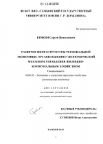 Развитие инфраструктуры региональной экономики - тема диссертации по экономике, скачайте бесплатно в экономической библиотеке