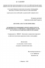 Особенности экономико-демографического и экологического развития на современном этапе - тема диссертации по экономике, скачайте бесплатно в экономической библиотеке