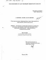 Сбытовая политика и формирование спроса при разработке тематических планов издательств - тема диссертации по экономике, скачайте бесплатно в экономической библиотеке