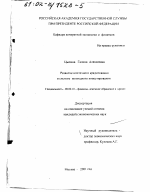 Развитие ипотечного кредитования в системе жилищного инвестирования - тема диссертации по экономике, скачайте бесплатно в экономической библиотеке