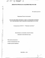 Использование мирового опыта в решении проблем регулирования электронной коммерции в России - тема диссертации по экономике, скачайте бесплатно в экономической библиотеке