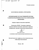 Формирование государственной системы развития предпринимательства в переходной экономике - тема диссертации по экономике, скачайте бесплатно в экономической библиотеке