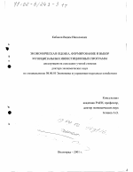 Экономическая оценка, формирование и выбор муниципальных инвестиционных программ - тема диссертации по экономике, скачайте бесплатно в экономической библиотеке
