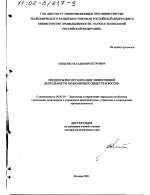 Предпосылки организации эффективной деятельности акционерных обществ в России - тема диссертации по экономике, скачайте бесплатно в экономической библиотеке
