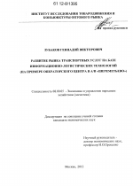 Развитие рынка транспортных услуг на базе информационно-логистических технологий - тема диссертации по экономике, скачайте бесплатно в экономической библиотеке