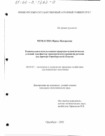 Рациональное использование природно-климатических условий как фактор экономического развития региона - тема диссертации по экономике, скачайте бесплатно в экономической библиотеке