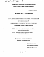 Регулирование межбюджетных отношений в региональной социально-экономической системе - тема диссертации по экономике, скачайте бесплатно в экономической библиотеке