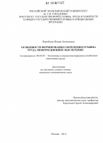 Особенности формирования современного рынка труда - тема диссертации по экономике, скачайте бесплатно в экономической библиотеке