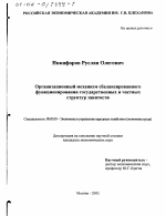 Организационный механизм сбалансированного функционирования государственных и частных структур занятости - тема диссертации по экономике, скачайте бесплатно в экономической библиотеке