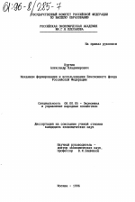 Механизм формирования и использования Пенсионного фонда Российской Федерации - тема диссертации по экономике, скачайте бесплатно в экономической библиотеке