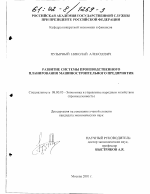 Развитие системы производственного планирования машиностроительного предприятия - тема диссертации по экономике, скачайте бесплатно в экономической библиотеке