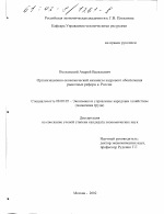 Организационно-экономический механизм кадрового обеспечения рыночных реформ в России - тема диссертации по экономике, скачайте бесплатно в экономической библиотеке