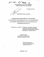 Формирование эффективного собственника и обеспечение экономического роста на предприятиях - тема диссертации по экономике, скачайте бесплатно в экономической библиотеке