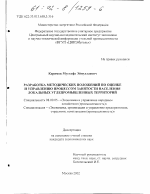 Разработка методических положений по оценке и управлению процессом занятости населения локальных углепромышленных территорий - тема диссертации по экономике, скачайте бесплатно в экономической библиотеке